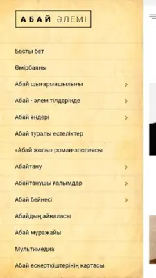 Абай әлемі android App screenshot 1