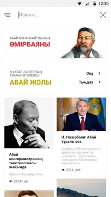 Абай әлемі android App screenshot 4